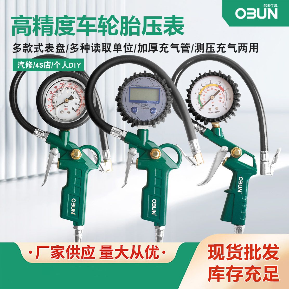数显胎压检测表汽车胎压计胎压枪气压表 汽车轮胎压力表充加气枪
