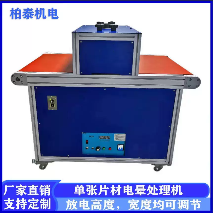 工厂直营电晕处理机火花机吹膜薄膜冲击机印前表面处理器停料保护