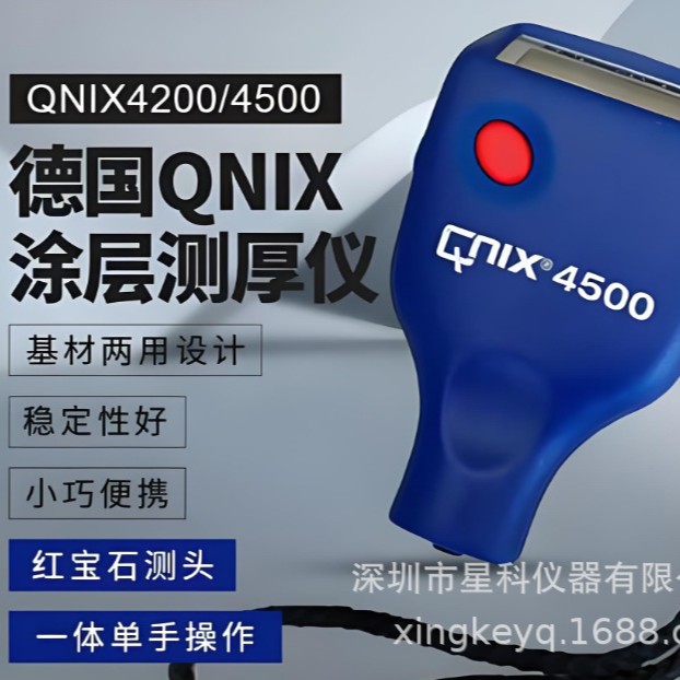 德国QNix尼克斯4500涂层测厚仪 4500+漆膜测厚仪 膜厚仪