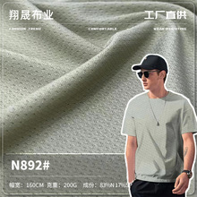 冰感珠地小孔网眼布 200g锦纶运动服面料 春夏季POLO衫T恤布料