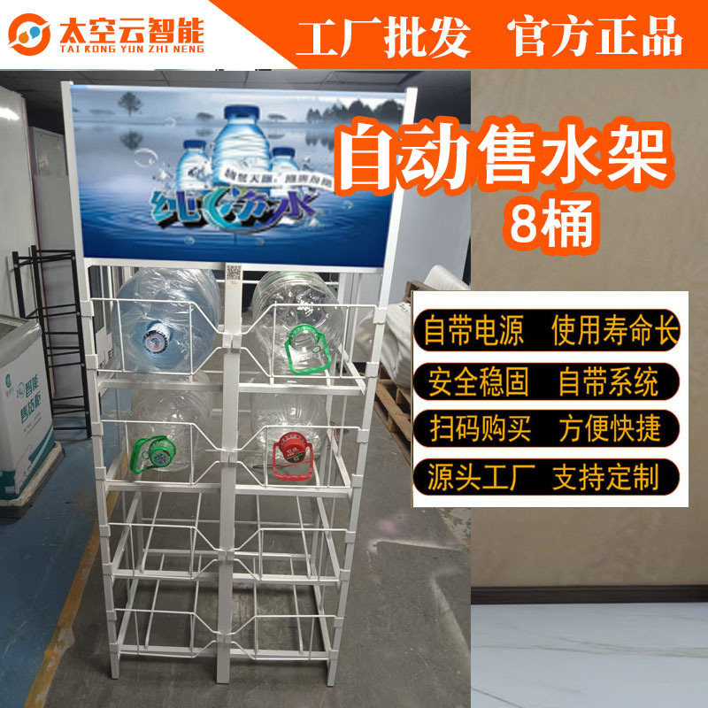 Automatic Bottled Water Vending Machine for Residential Areas, Self-Service Purified Water Vending Machine with Qr Code Scanning, Grid Vending Cabinet Automatic Bottled Water Vending Machine for Residential Areas, Self-Service Purified Water Vending Machine with Qr Code Scanning, Grid Vending Cabinet