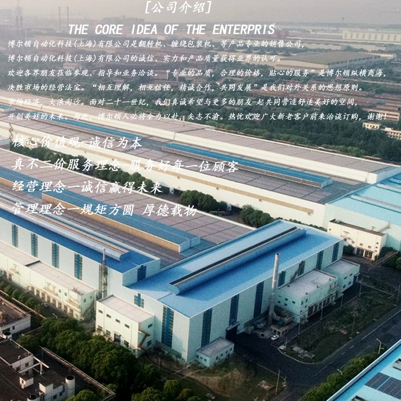 公司简介博尔顿