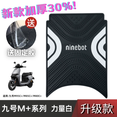 Electric vehicle foot mat | M85C /M80C Foot Pad - power-model-no-9-m-series-power-white