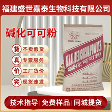 鼎元碱化可可粉食品级天然营养强化剂奶茶专用黑可可巧克力商用