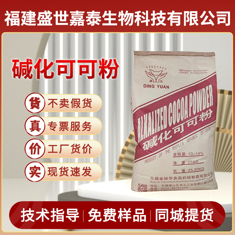 鼎元碱化可可粉食品级天然营养强化剂奶茶专用黑可可巧克力商用