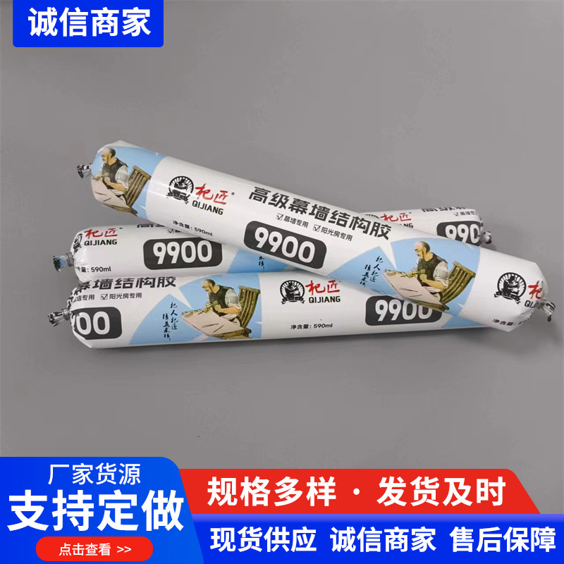 密封胶玻璃胶阳光房幕墙粘接 硅酮结构胶9900大型幕墙结构胶
