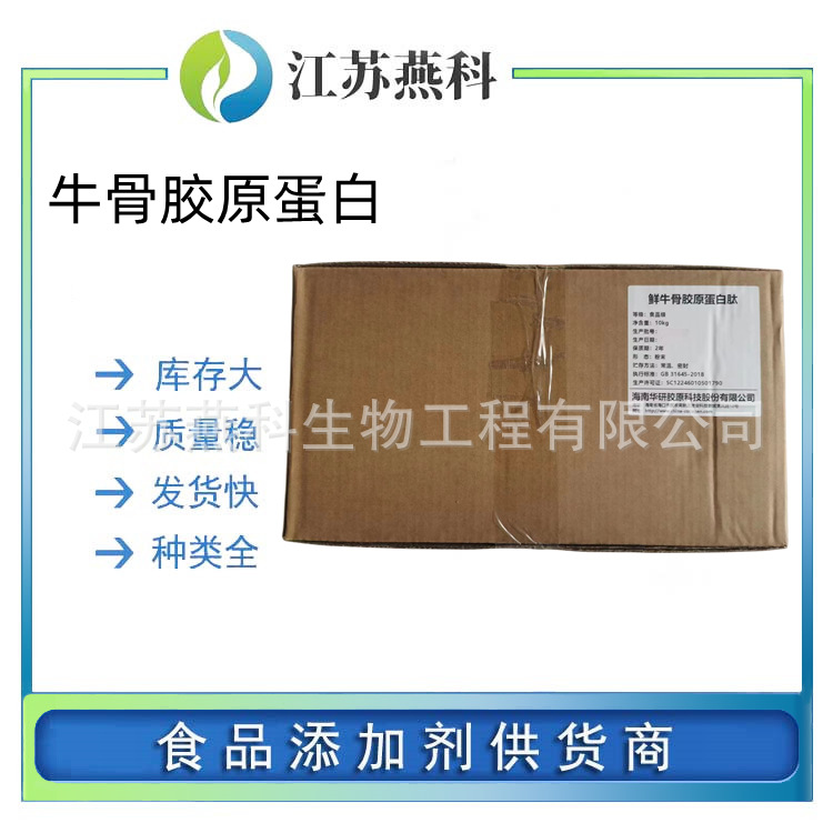 牛骨胶原蛋白 牛骨胶原蛋白肽 牛骨胶原蛋白肽粉 食品级小分子肽