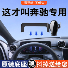 专用于奔驰GLC车载支架GLC260/C级导航支架动感型2024款用品