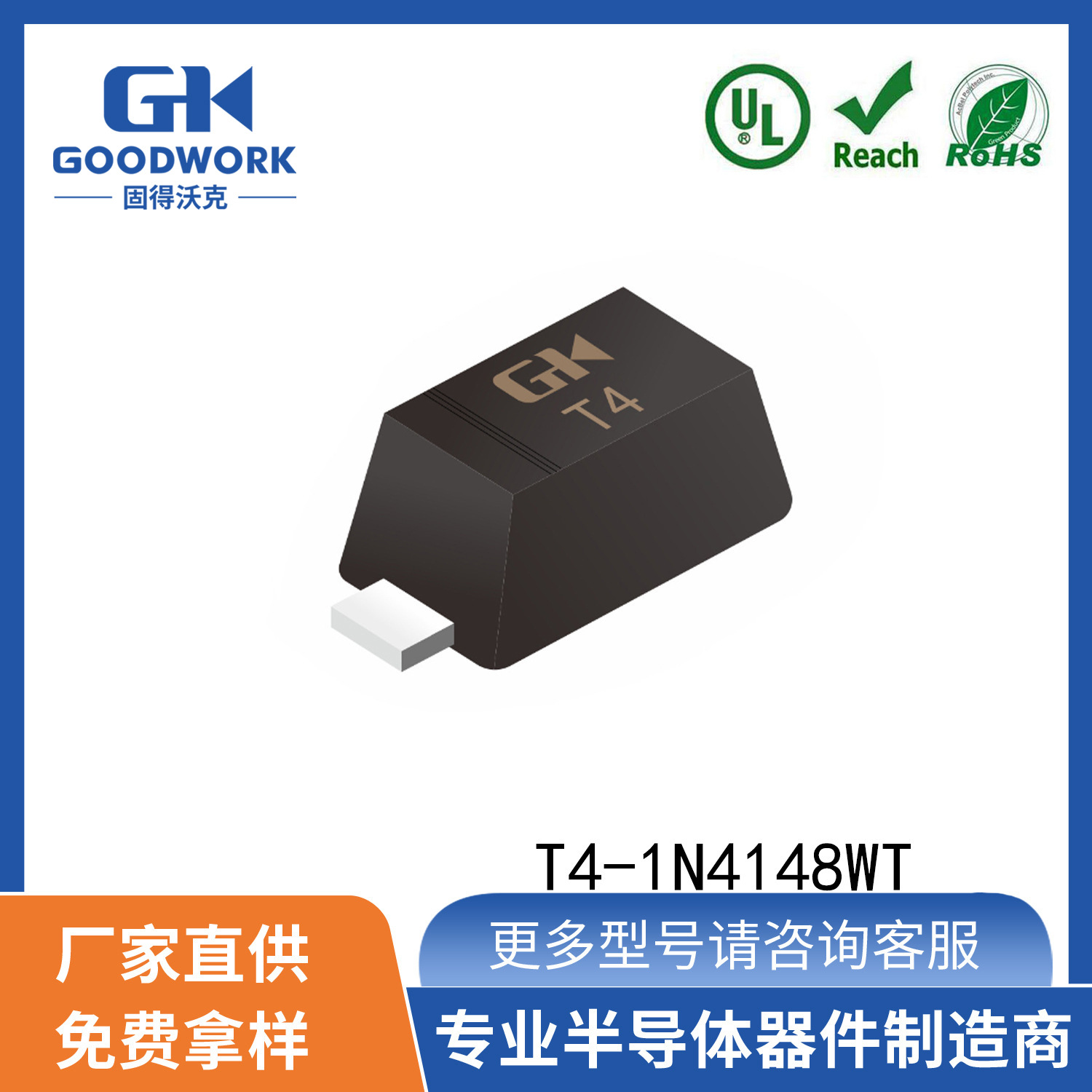 T4-1N4148WT SOD523 125mA 75V GOODWORK固得沃克 贴片开关二极管