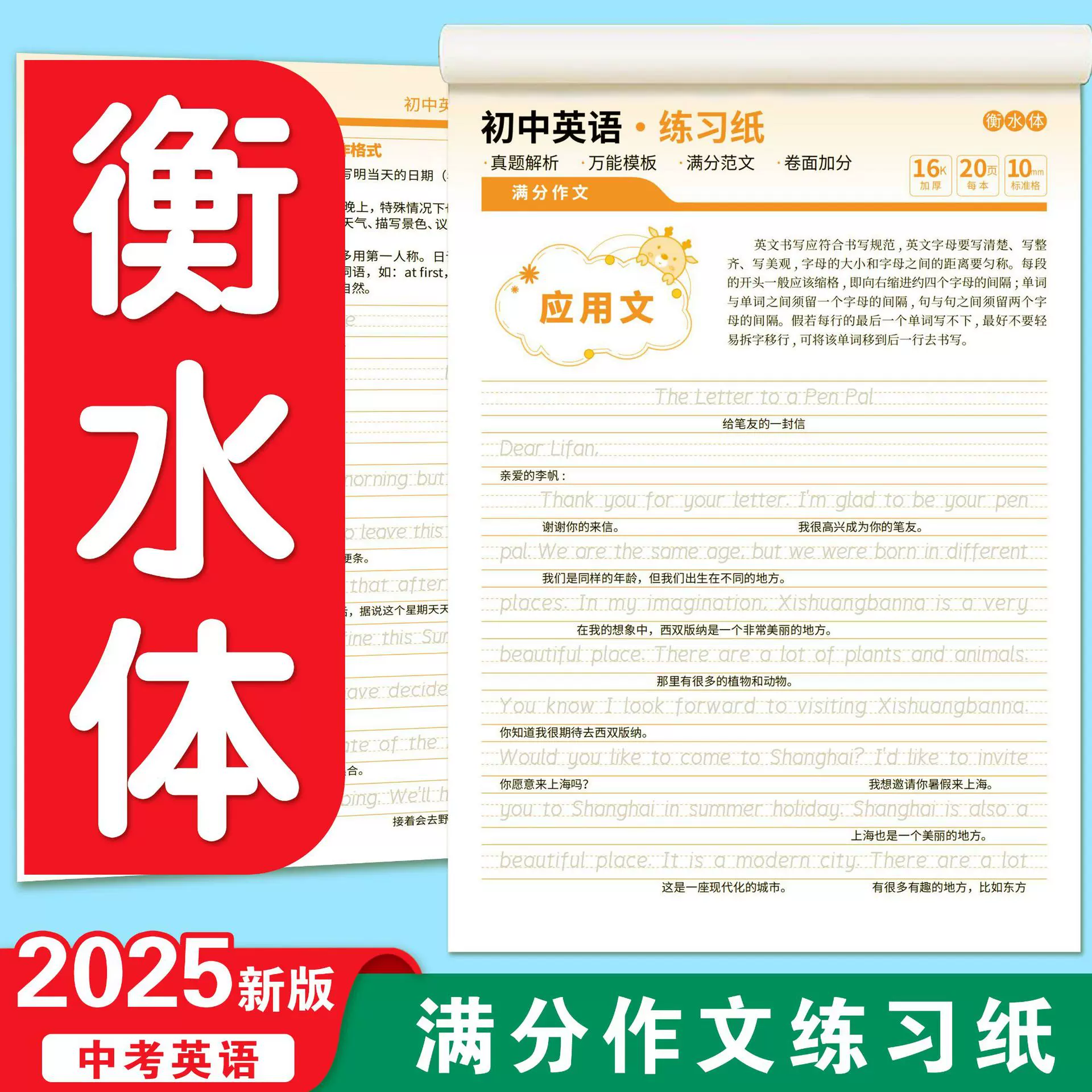 2025英文满分作文初中高中写作字帖模板中考高考命题范文衡水