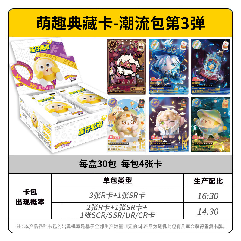 Hộp Thẻ Sưu Tập Eggboy Party 2 Yuan Pack (30 Gói/Hộp)