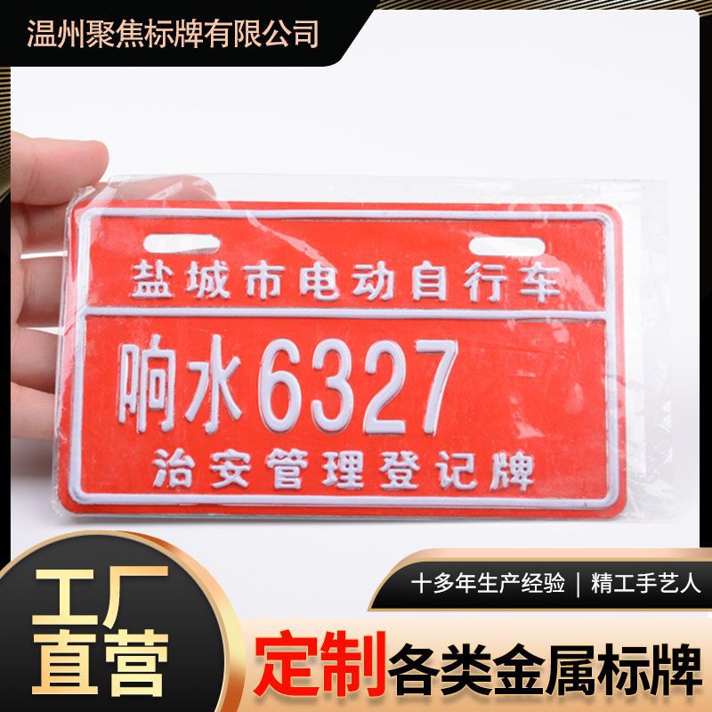机械设备电器家具LOGO标牌铝牌厂家销售凹凸金属丝印门牌聚焦标牌