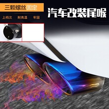 汽车尾喉改装通用消音器不锈钢排气管改装尾气罩装饰通用尾排气罩