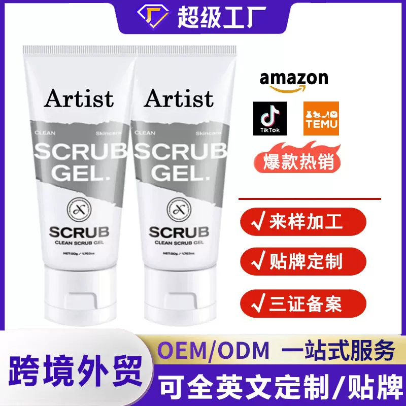 跨境Exfoliating Facial Cleanser磨砂凝胶啫喱面部去角质洁面乳