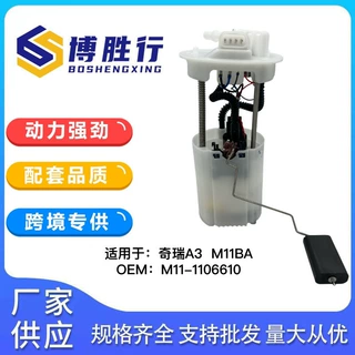 适用于奇瑞A3/M11BA燃油泵总成泵芯M11-1106610BA M111106610BA
