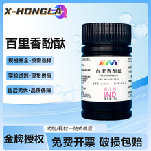 ��ï���� �������̪ ָʾ��IND25g/ƿCAS:125-20-2 ���Wԇ��