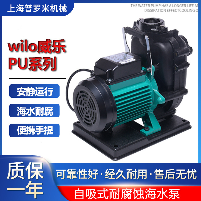 韩国进口威乐PU-S400E海滩水产养殖水泵宾馆饭店农业灌溉增压水泵