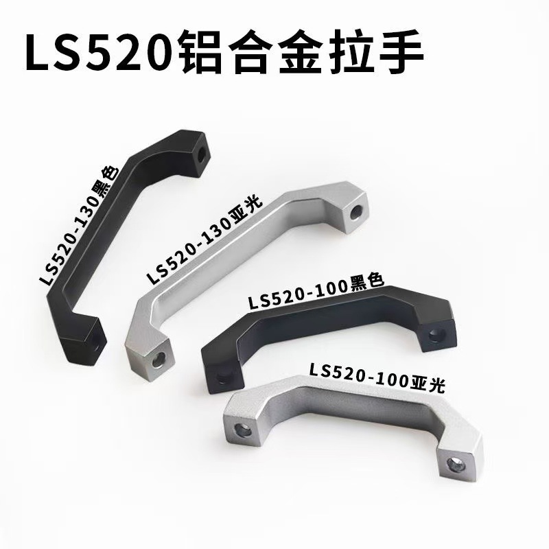 LS520铝合金方形拉手 U形把手LS520-100机箱机柜电箱拉手抽屉把手