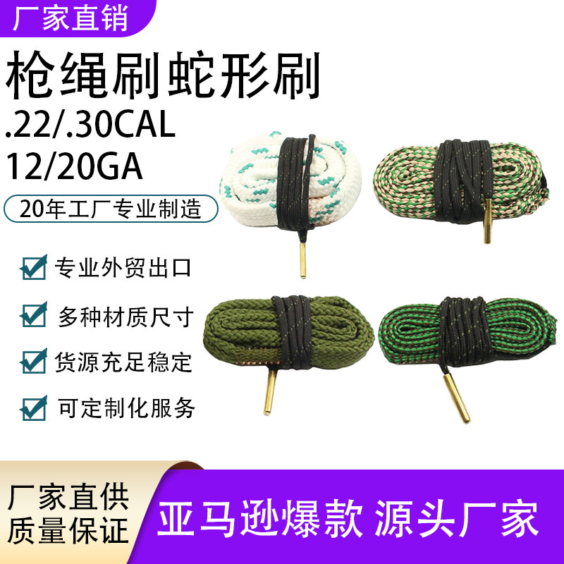 Snake-Shaped Gun Rope Brush, Copper Wire Muzzle Brush, Gun Barrel Cleaning Brush, Outdoor Tactical Supplies, Various Specifications, Factory Direct Sales