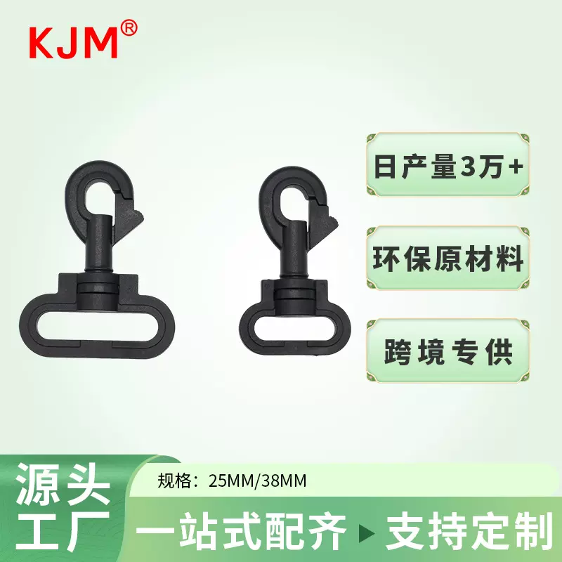批发 塑胶勾扣 箱包配件 背包挂钩 黑色POM钩扣 箱包快挂 包挂件
