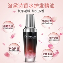 洛黛诗护发精油修复烫染受损护发免洗精华油用品精华油