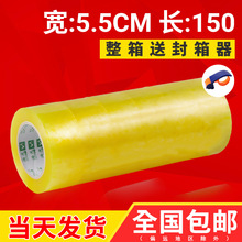封箱胶带整箱批发打包强粘性透明封口胶布大量厂家快递物流宽胶纸