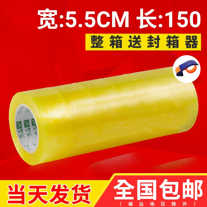 封箱胶带整箱批发打包强粘性透明封口胶布大量厂家快递物流宽胶纸