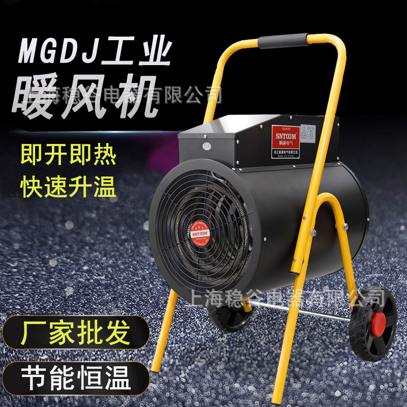 厂家直销 MGDJ工业暖风机节能恒温即开即热快速升温大功率取暖器