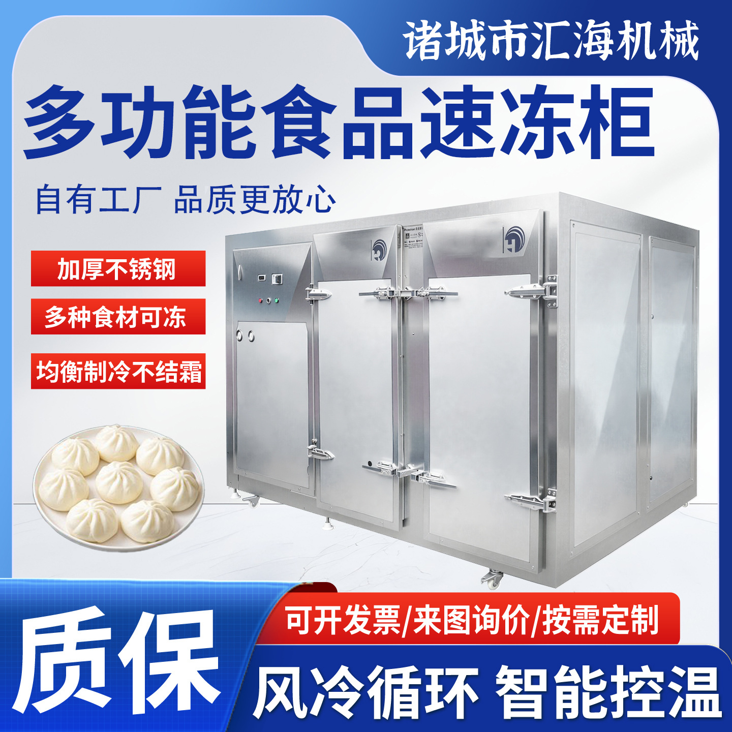 全自动水饺馄饨速冻柜设备 面食汤圆速冻设备 云吞速冻柜设备