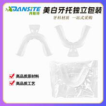 跨境产品 美白牙托 夜磨牙套 护齿套  漂白牙托 单独一个独立包装