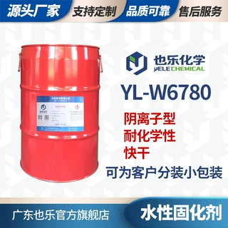 水性固化剂 水性木器漆固化剂 快干提升水漆性能 聚氨酯固化剂