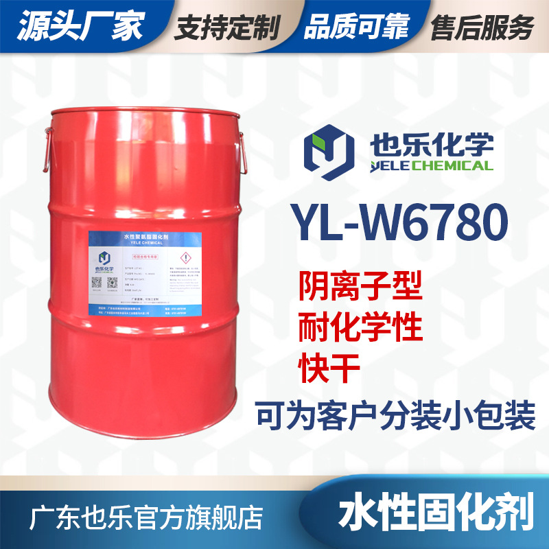 水性固化剂 地坪快干耐化学性固化剂 水性异氰酸酯树脂固化剂