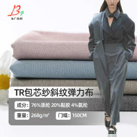 现货新款弹力tr面料包芯纱斜纹布料 春秋女装套装西装面料