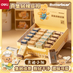 有力文房具NS036-Bニュルサイバター熊真集屑消しゴム絵画の筆記が少ない屑がきれいに拭く