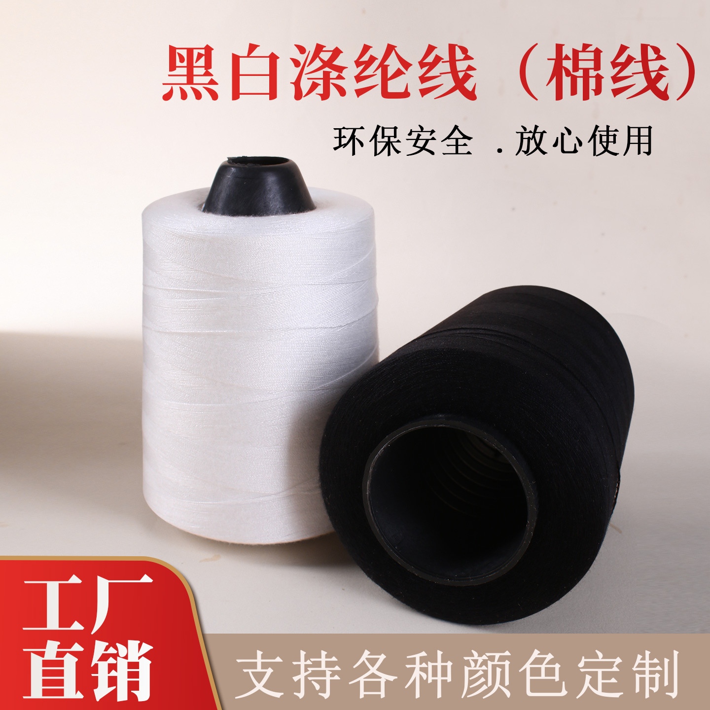 202/203缝纫线270克涤纶线棉线牛仔箱包玩具专用线气流纺手编手缝