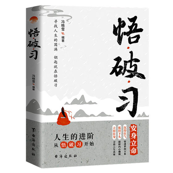 A Book That Explains the Advanced Life of Wu Po Xi, a Book That Explains the Survival Wisdom and Philosophy of Chinese People, an Inspirational Book