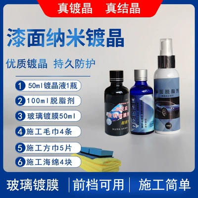 Glass Agent Spray, Glass agent - 50ml-paint-protection-film-coating-glass-coating-suitable-for-windshield-1-bottle-of-degreaser-application-kit