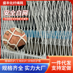 Safety Net Anti-Fall Net Safety Flat Net Flame-Retardant Protective Stair Enclosure Polyester Nylon Net White Net Horizontal Netting