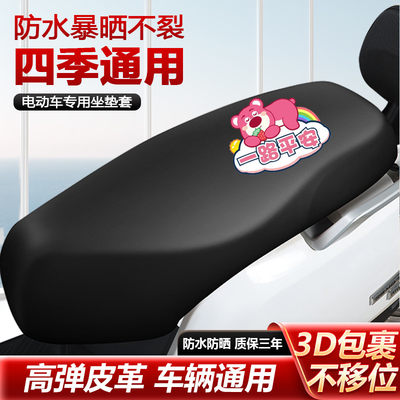 电动车座套防水防晒夏季电瓶车坐垫套皮革加厚防刮耐磨座椅保护套