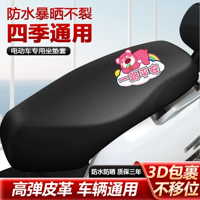 sun-resistant electric vehicle seat cover, Electric car cushion