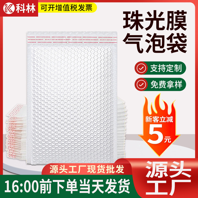 复合珠光膜气泡袋自粘袋减震抗摔泡沫袋快递打包袋批发信封袋