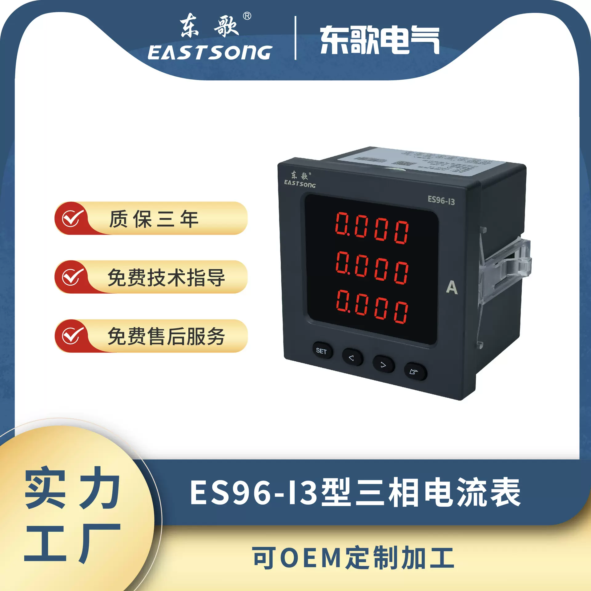 东歌三相LED数码多功能电力仪表带RS485通讯ES96-I3高精度电子表