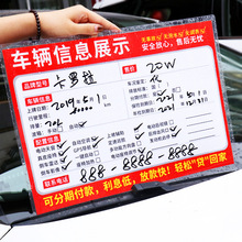 睿光车辆信息表车行旧车二手车价格展示牌车辆宣传标价广告牌手写