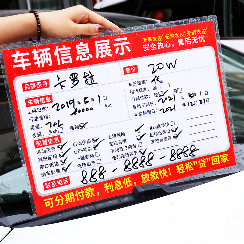 睿光车辆信息表车行旧车二手车价格展示牌车辆宣传标价广告牌手写
