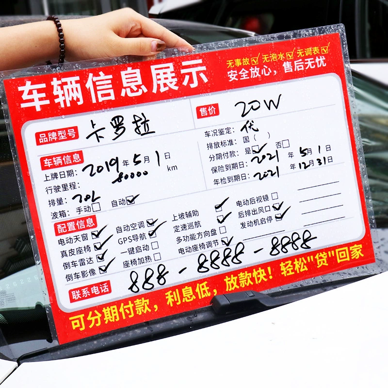 Информационная таблица автомобиля Ruiguang