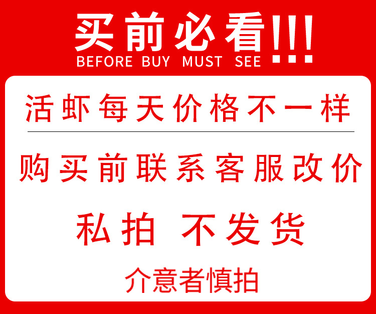 活虾每天价格不一样模版
