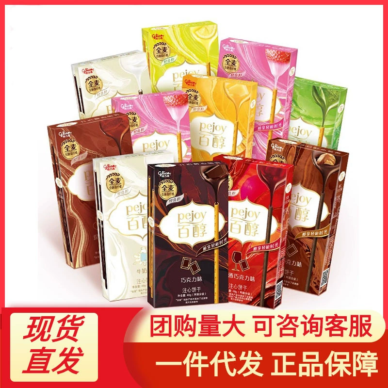 Бисквиты Glico 48г в коробке, молочный шоколад, детские закуски, оптом