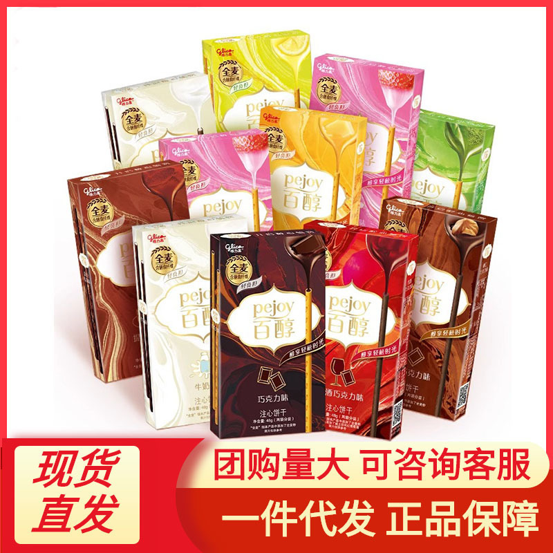 Glico Biscuits 48g Boxed Milk Chocolate Bar Children's Snacks Wholesale