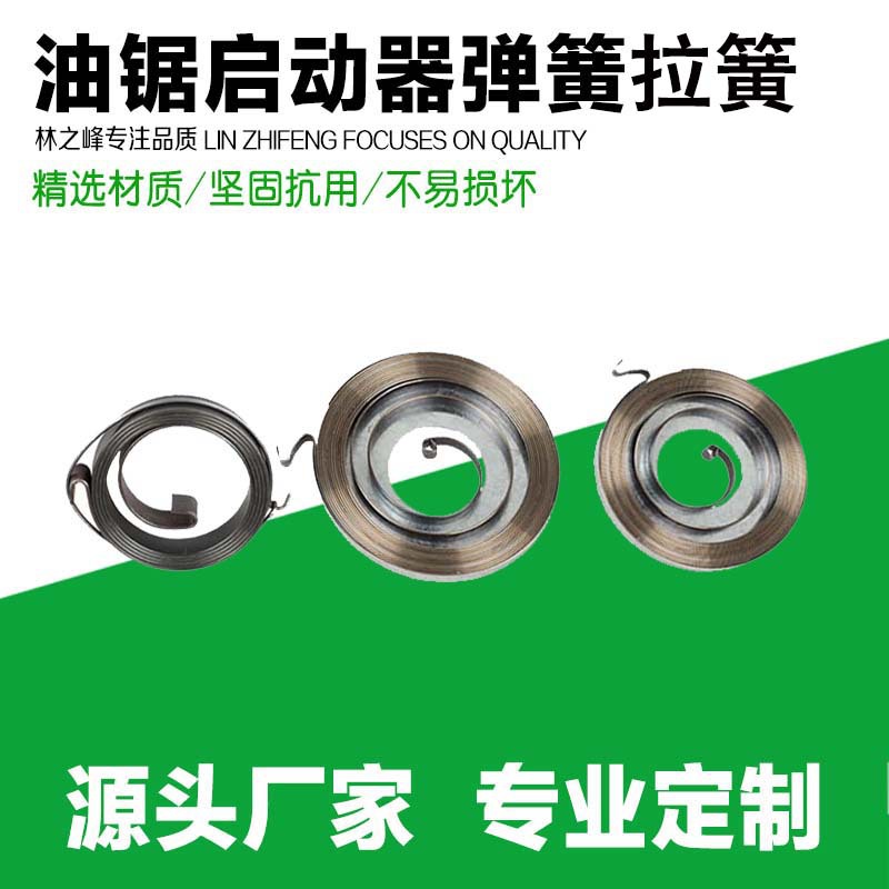 油锯配件 启动器带盘弹簧 拉盘大小弹簧 5200 5800 油锯弹簧 卷簧