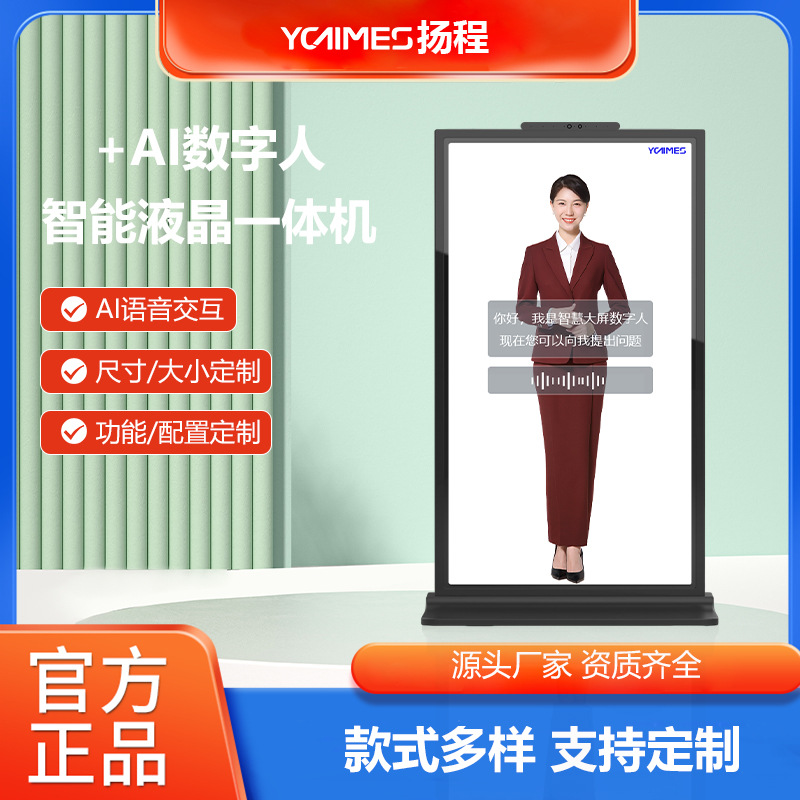 75寸ai数字人交互触摸电容一体机立式液晶屏触控语音对话迎宾讲解